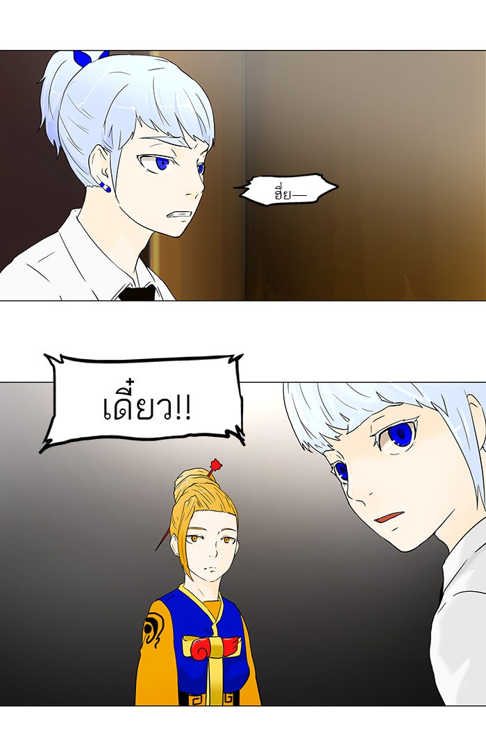 ทาวเวอร์ออฟก๊อด หอคอยเทพเจ้า - หน้า 19