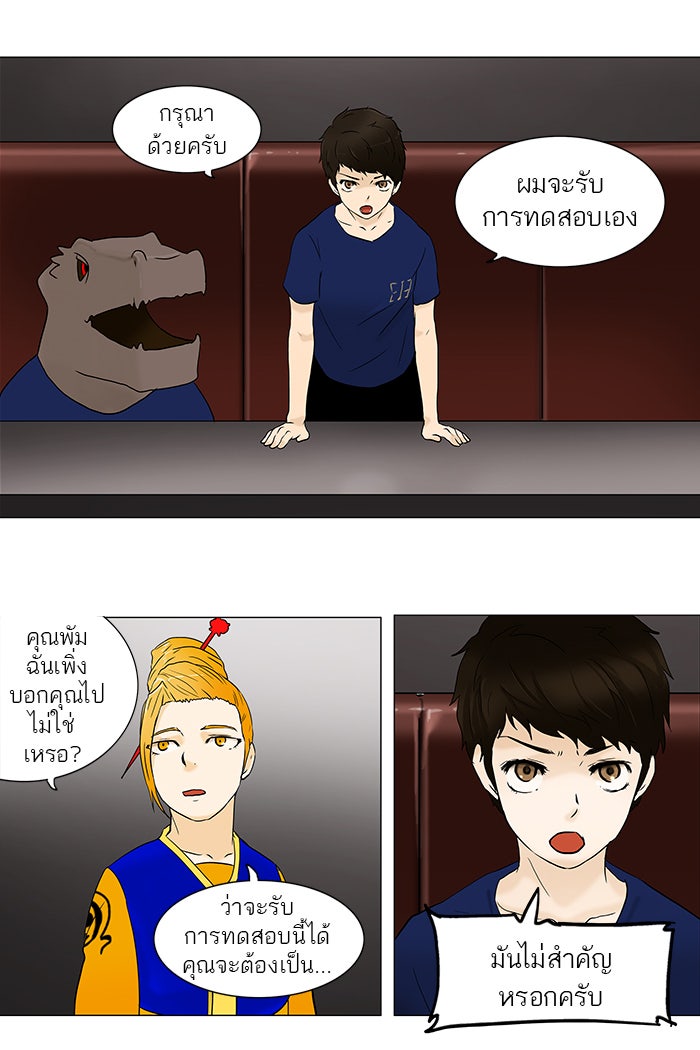 ทาวเวอร์ออฟก๊อด หอคอยเทพเจ้า - หน้า 20