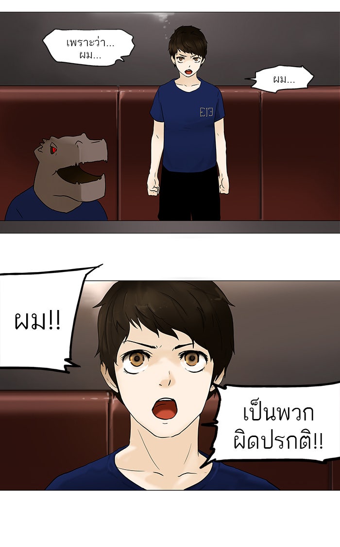 ทาวเวอร์ออฟก๊อด หอคอยเทพเจ้า - หน้า 21