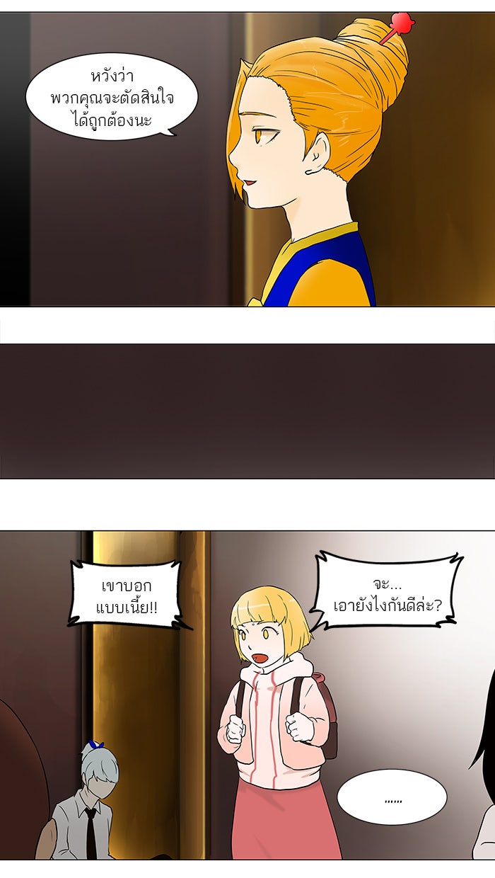 ทาวเวอร์ออฟก๊อด หอคอยเทพเจ้า - หน้า 34