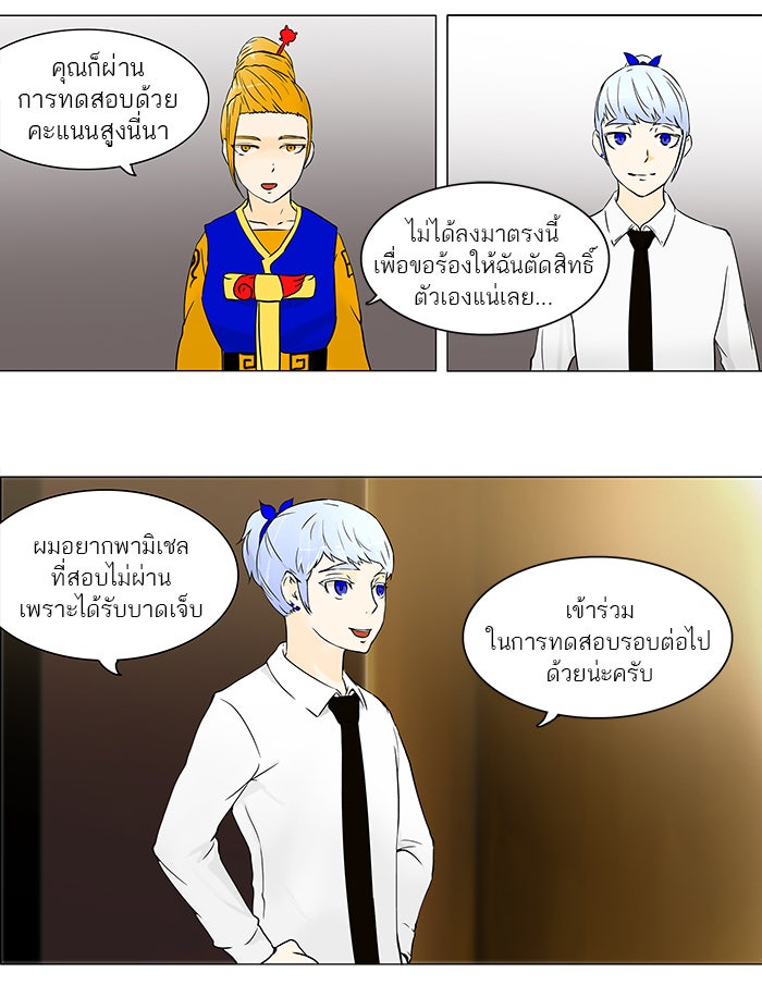 ทาวเวอร์ออฟก๊อด หอคอยเทพเจ้า - หน้า 4