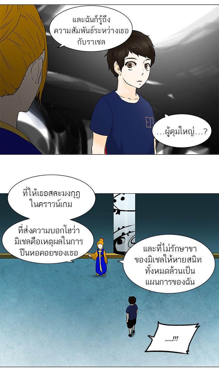 ทาวเวอร์ออฟก๊อด หอคอยเทพเจ้า - หน้า 60