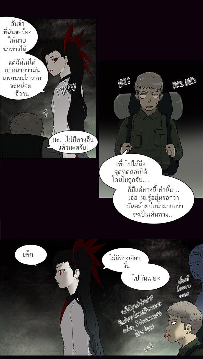 ทาวเวอร์ออฟก๊อด หอคอยเทพเจ้า - หน้า 2