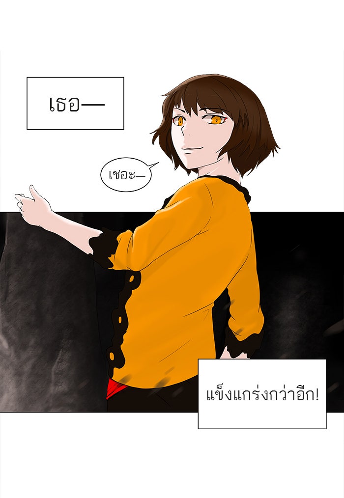 ทาวเวอร์ออฟก๊อด หอคอยเทพเจ้า - หน้า 21