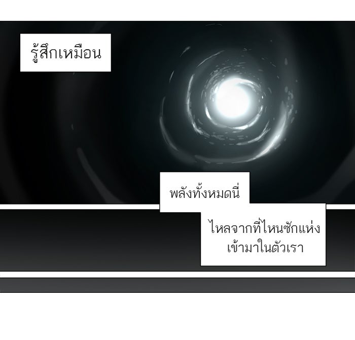 ทาวเวอร์ออฟก๊อด หอคอยเทพเจ้า - หน้า 3