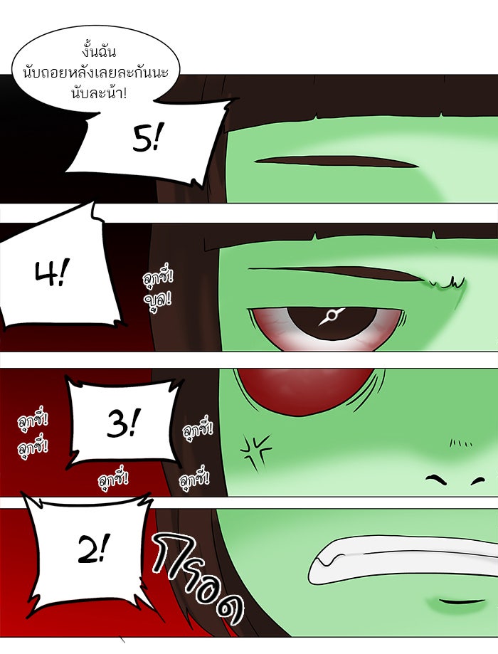 ทาวเวอร์ออฟก๊อด หอคอยเทพเจ้า - หน้า 33