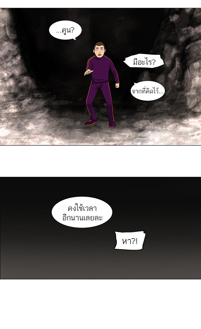 ทาวเวอร์ออฟก๊อด หอคอยเทพเจ้า - หน้า 42