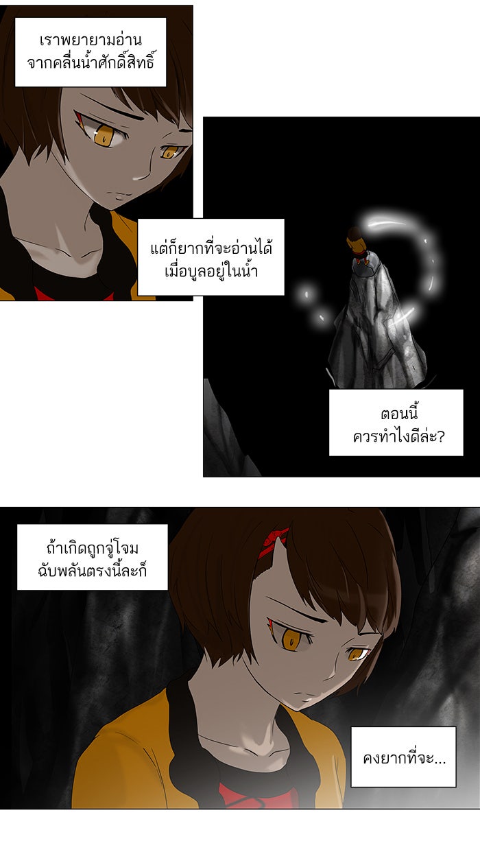 ทาวเวอร์ออฟก๊อด หอคอยเทพเจ้า - หน้า 16