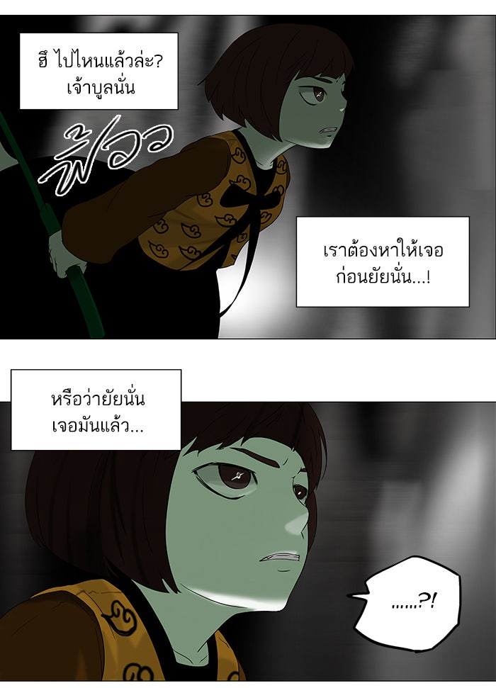 ทาวเวอร์ออฟก๊อด หอคอยเทพเจ้า - หน้า 30