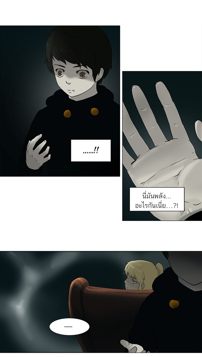 ทาวเวอร์ออฟก๊อด หอคอยเทพเจ้า - หน้า 41