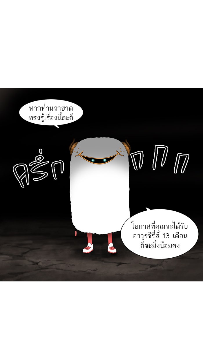 ทาวเวอร์ออฟก๊อด หอคอยเทพเจ้า - หน้า 23