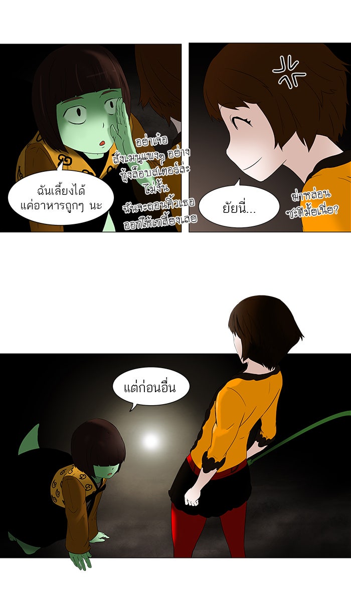ทาวเวอร์ออฟก๊อด หอคอยเทพเจ้า - หน้า 22