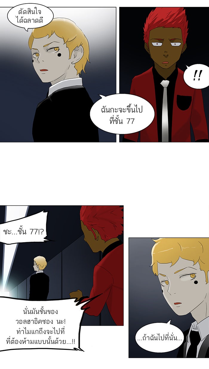 ทาวเวอร์ออฟก๊อด หอคอยเทพเจ้า - หน้า 23