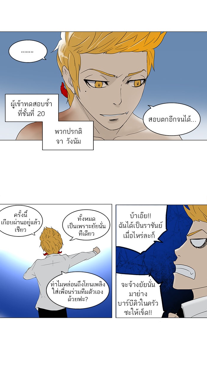 ทาวเวอร์ออฟก๊อด หอคอยเทพเจ้า - หน้า 13