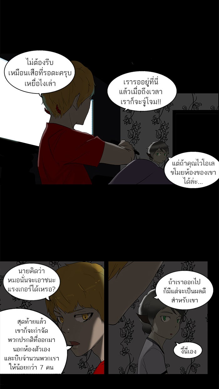 ทาวเวอร์ออฟก๊อด หอคอยเทพเจ้า - หน้า 14