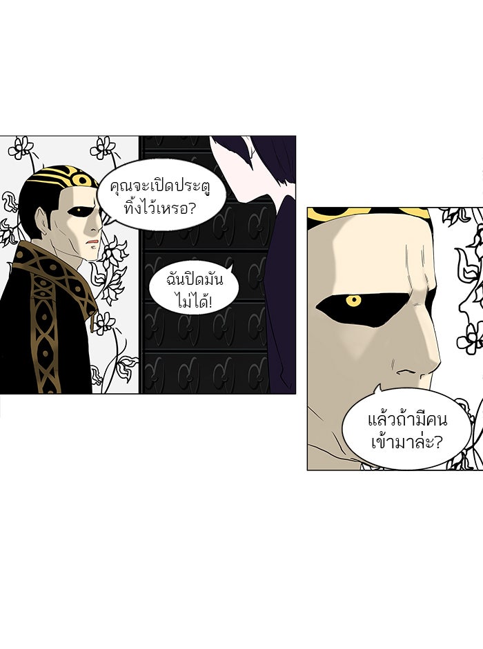 ทาวเวอร์ออฟก๊อด หอคอยเทพเจ้า - หน้า 26