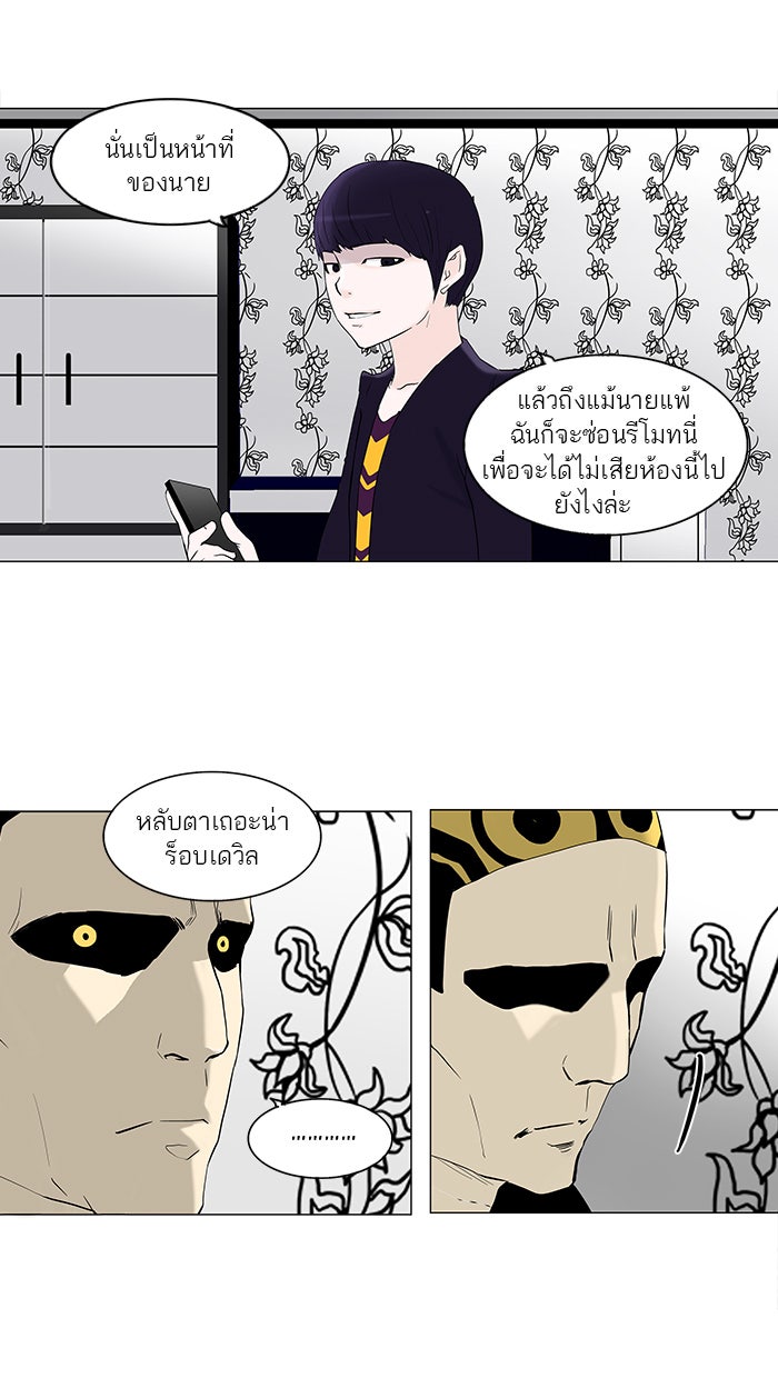 ทาวเวอร์ออฟก๊อด หอคอยเทพเจ้า - หน้า 27