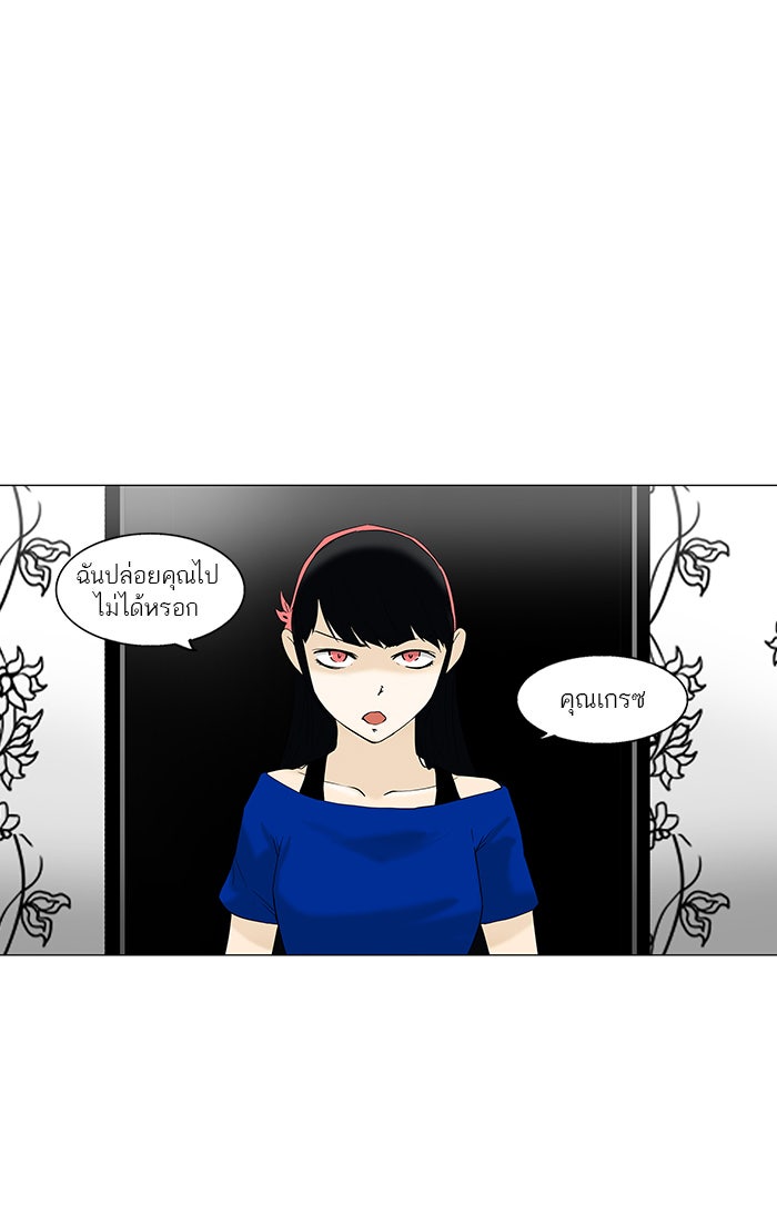 ทาวเวอร์ออฟก๊อด หอคอยเทพเจ้า - หน้า 31