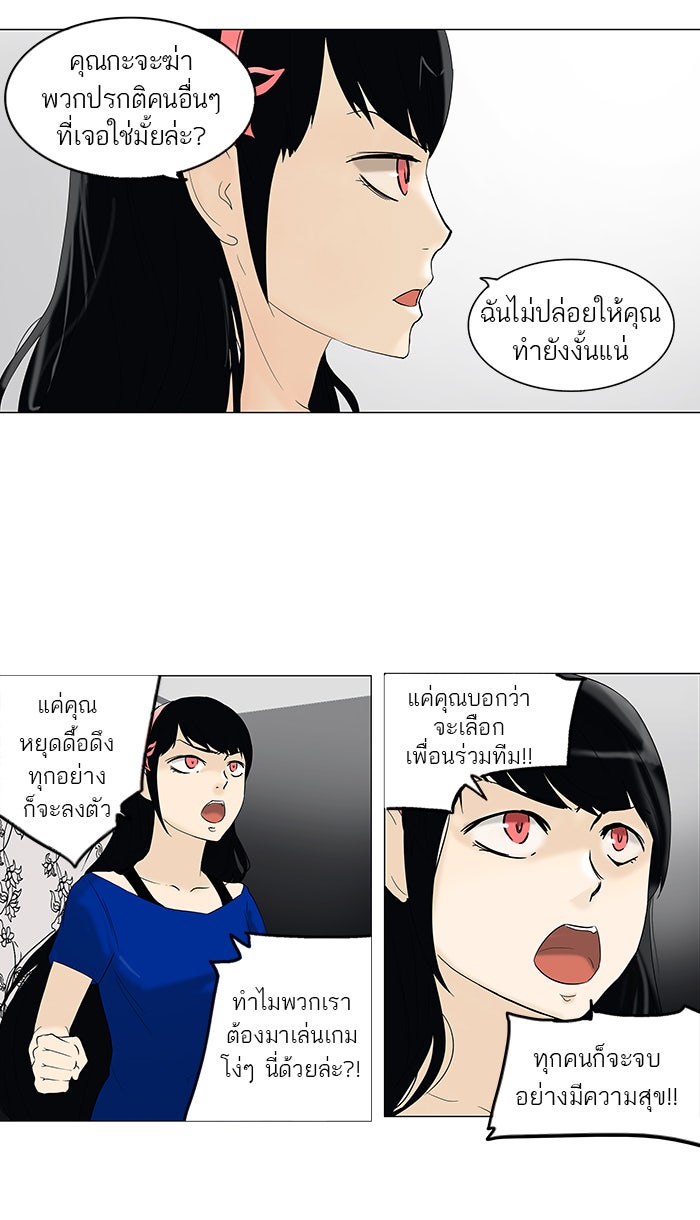 ทาวเวอร์ออฟก๊อด หอคอยเทพเจ้า - หน้า 33