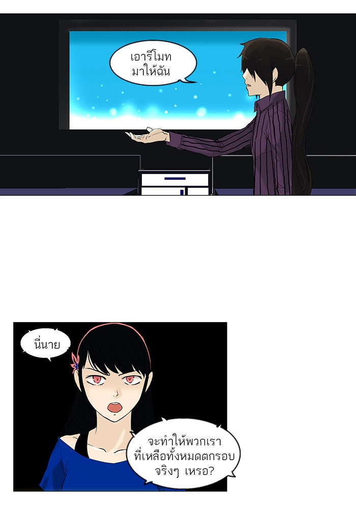 ทาวเวอร์ออฟก๊อด หอคอยเทพเจ้า - หน้า 35