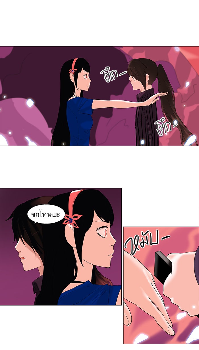 ทาวเวอร์ออฟก๊อด หอคอยเทพเจ้า - หน้า 43