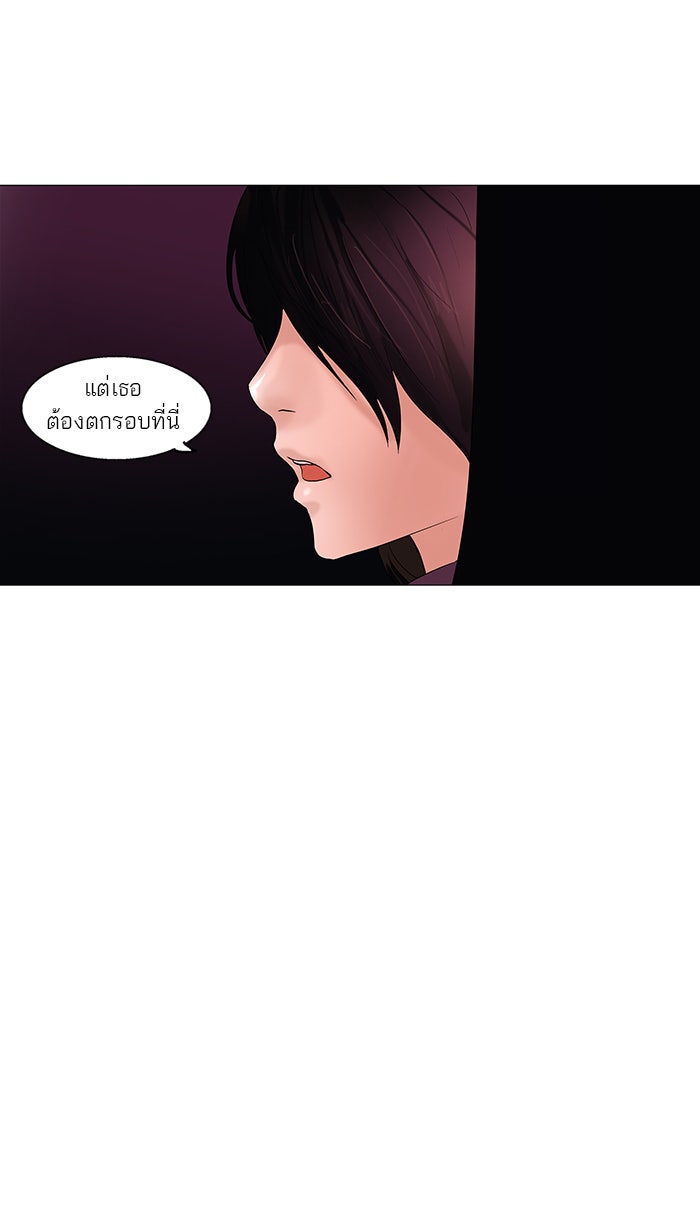 ทาวเวอร์ออฟก๊อด หอคอยเทพเจ้า - หน้า 44
