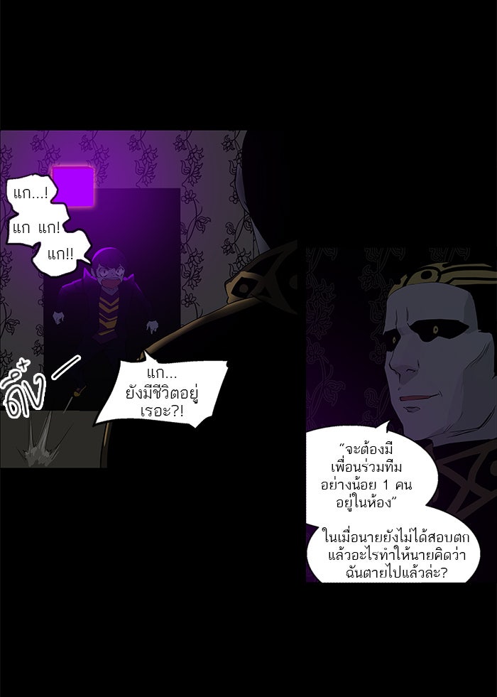 ทาวเวอร์ออฟก๊อด หอคอยเทพเจ้า - หน้า 2
