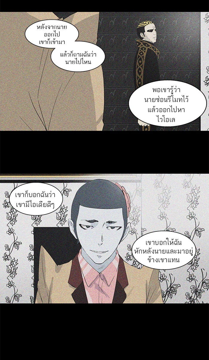 ทาวเวอร์ออฟก๊อด หอคอยเทพเจ้า - หน้า 4