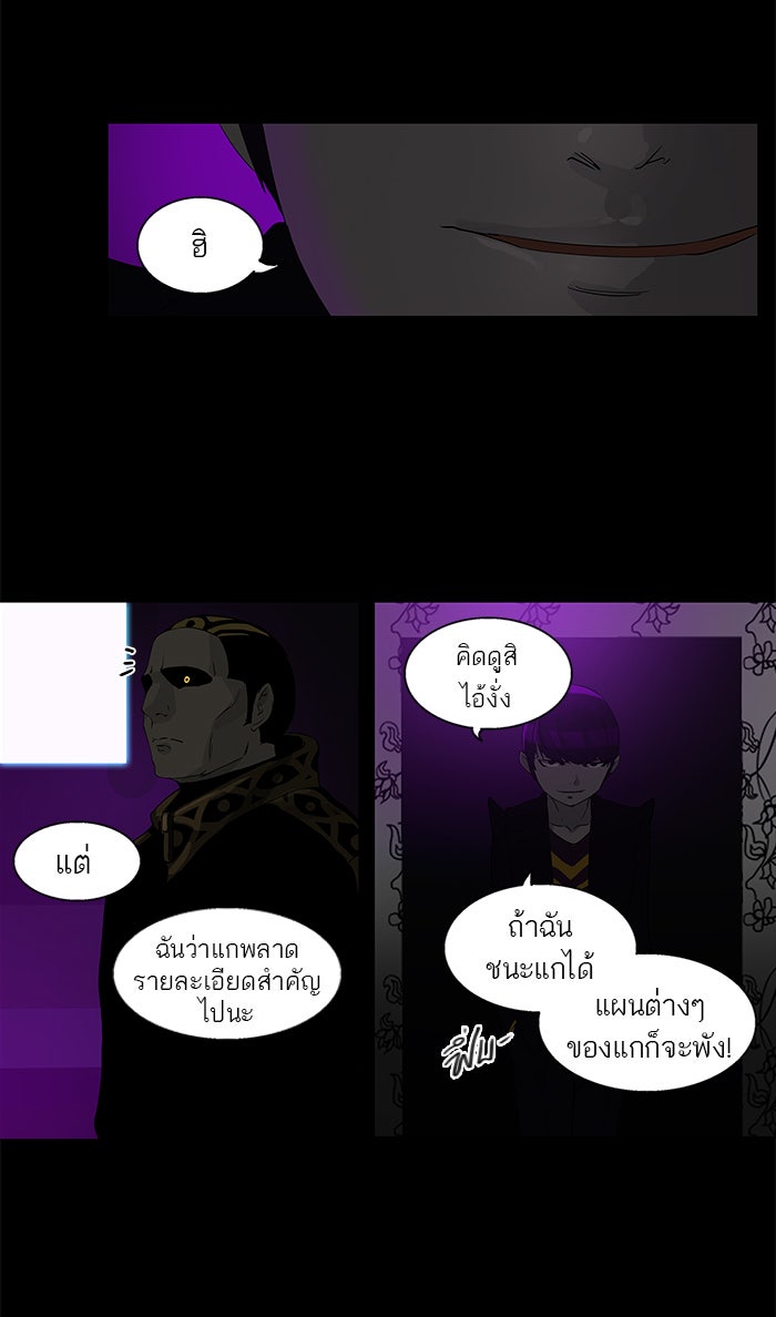 ทาวเวอร์ออฟก๊อด หอคอยเทพเจ้า - หน้า 11