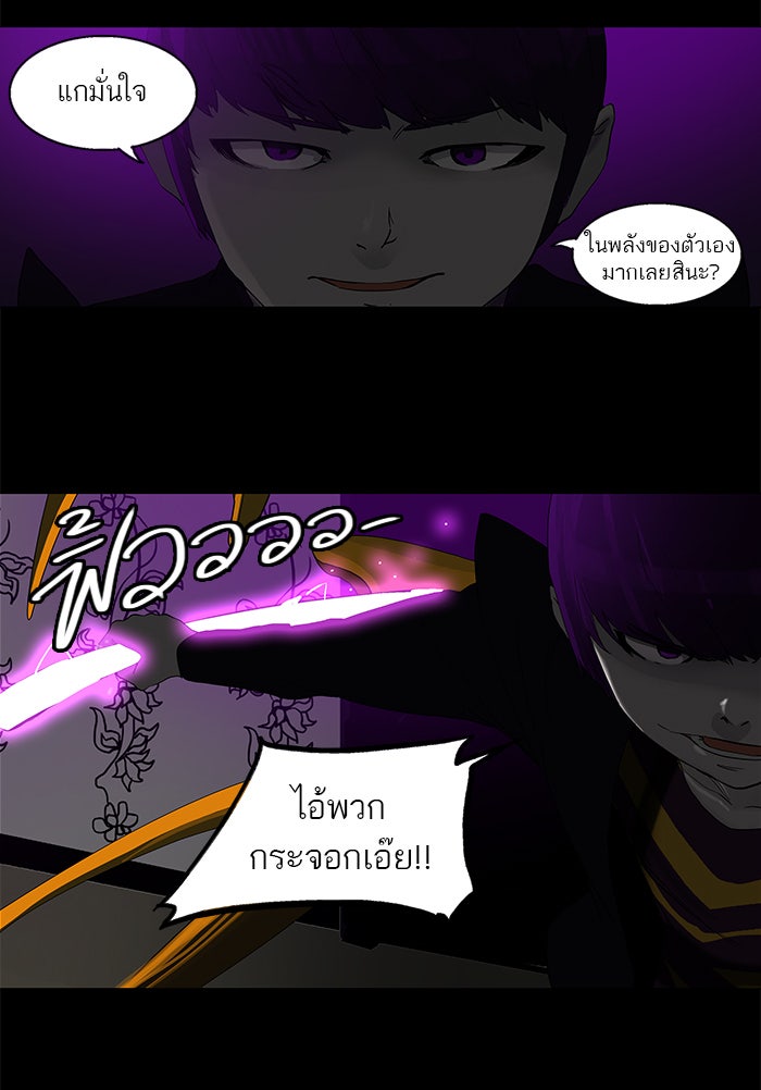 ทาวเวอร์ออฟก๊อด หอคอยเทพเจ้า - หน้า 12