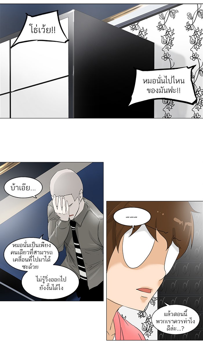 ทาวเวอร์ออฟก๊อด หอคอยเทพเจ้า - หน้า 17