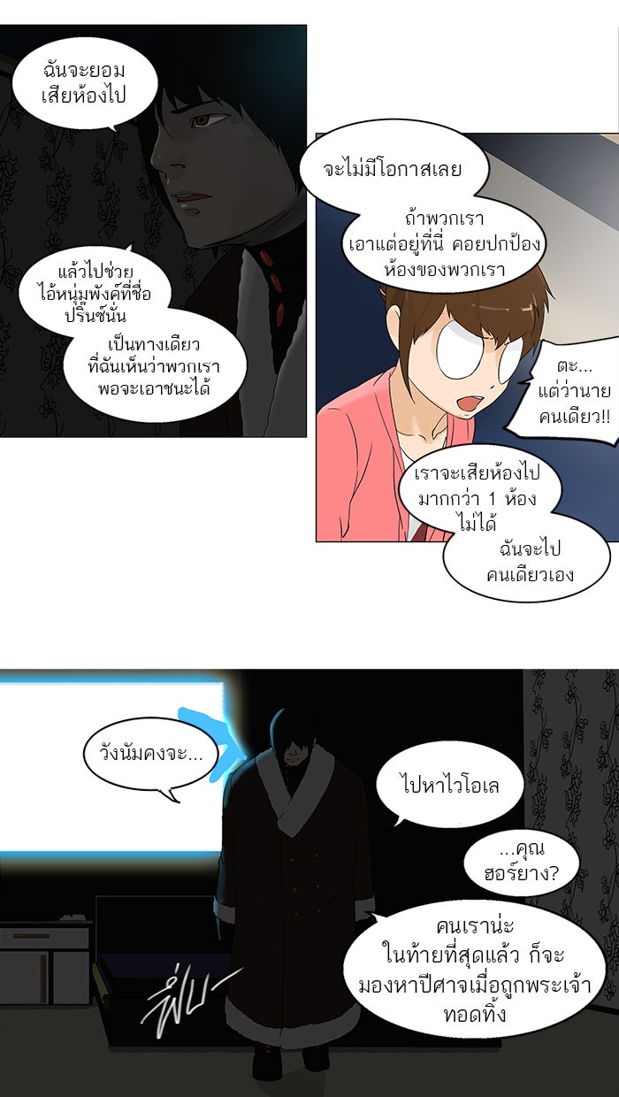 ทาวเวอร์ออฟก๊อด หอคอยเทพเจ้า - หน้า 19