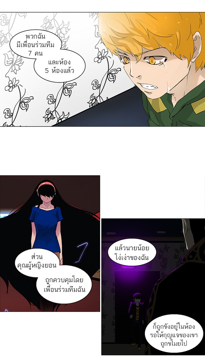 ทาวเวอร์ออฟก๊อด หอคอยเทพเจ้า - หน้า 2
