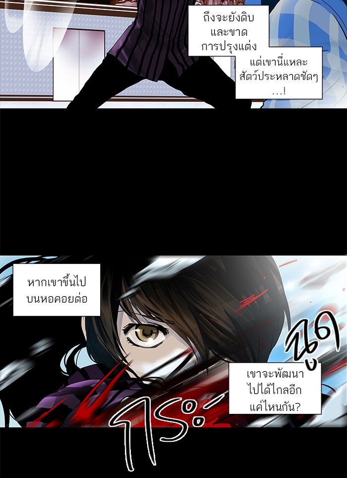 ทาวเวอร์ออฟก๊อด หอคอยเทพเจ้า - หน้า 25