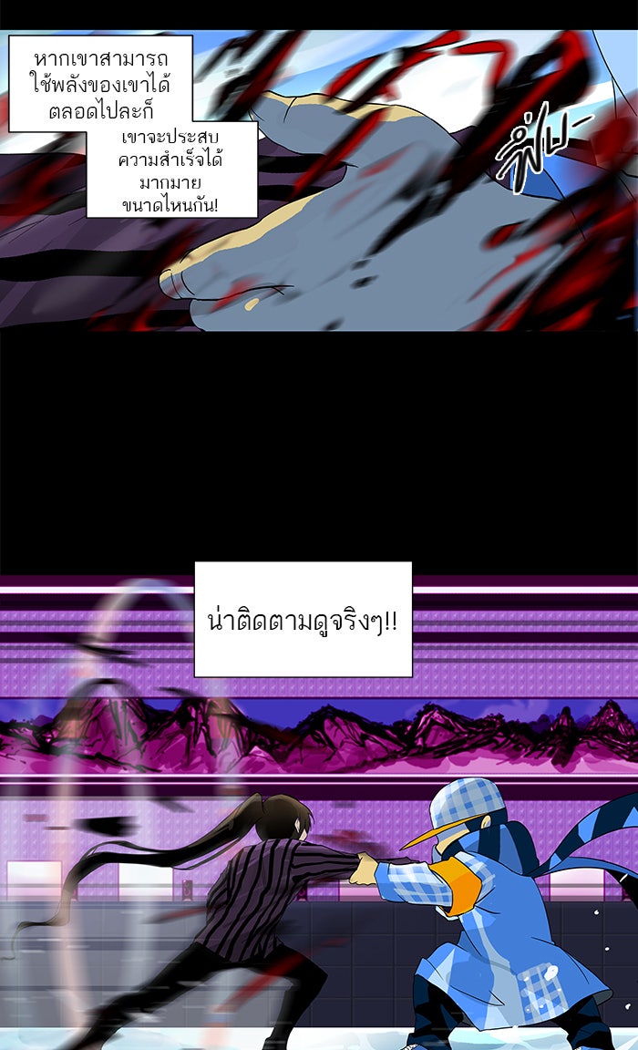 ทาวเวอร์ออฟก๊อด หอคอยเทพเจ้า - หน้า 26