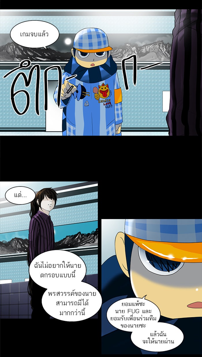 ทาวเวอร์ออฟก๊อด หอคอยเทพเจ้า - หน้า 29