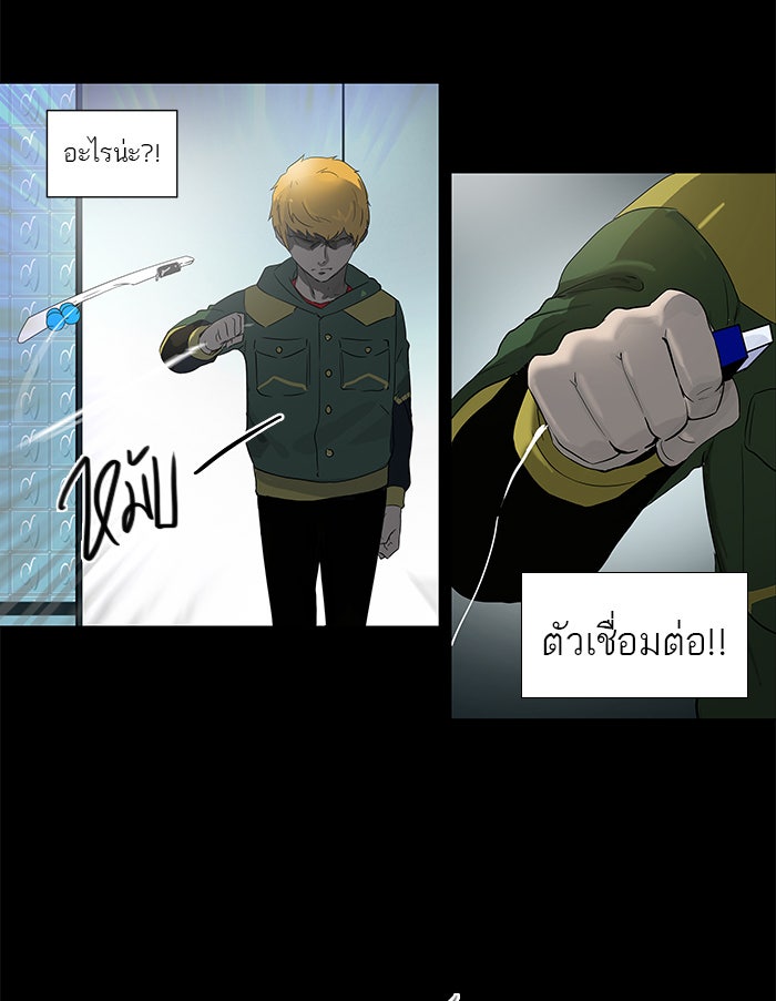 ทาวเวอร์ออฟก๊อด หอคอยเทพเจ้า - หน้า 36