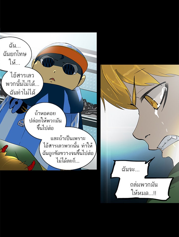 ทาวเวอร์ออฟก๊อด หอคอยเทพเจ้า - หน้า 10
