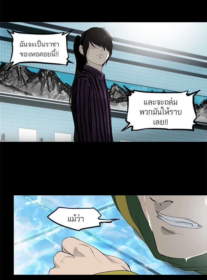 ทาวเวอร์ออฟก๊อด หอคอยเทพเจ้า - หน้า 11