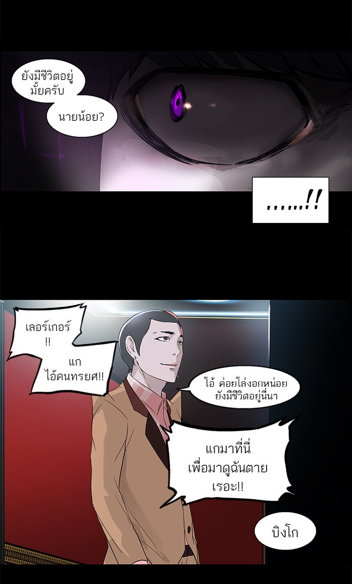 ทาวเวอร์ออฟก๊อด หอคอยเทพเจ้า - หน้า 22
