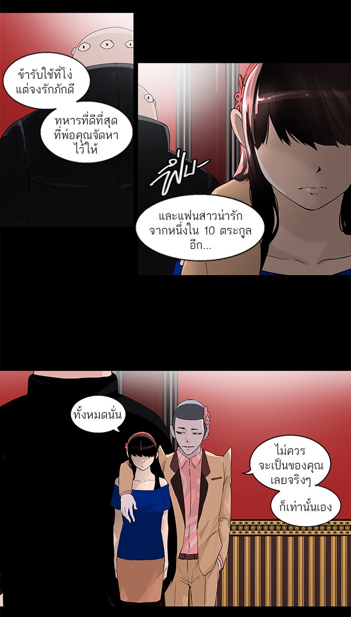 ทาวเวอร์ออฟก๊อด หอคอยเทพเจ้า - หน้า 24