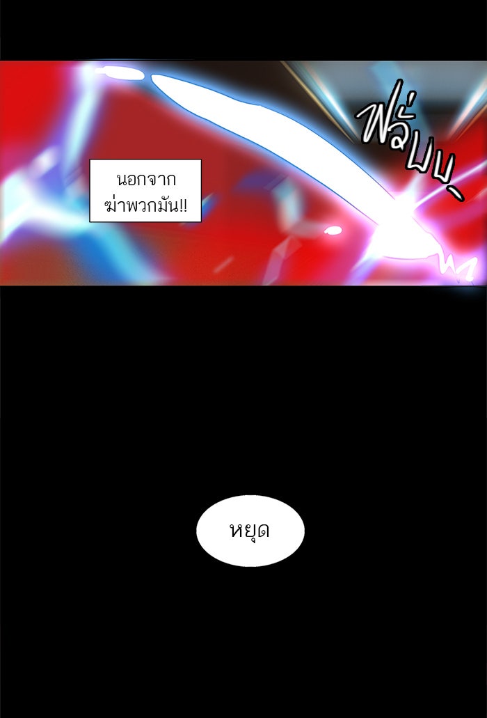 ทาวเวอร์ออฟก๊อด หอคอยเทพเจ้า - หน้า 37