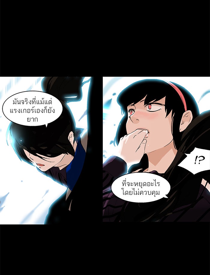 ทาวเวอร์ออฟก๊อด หอคอยเทพเจ้า - หน้า 45
