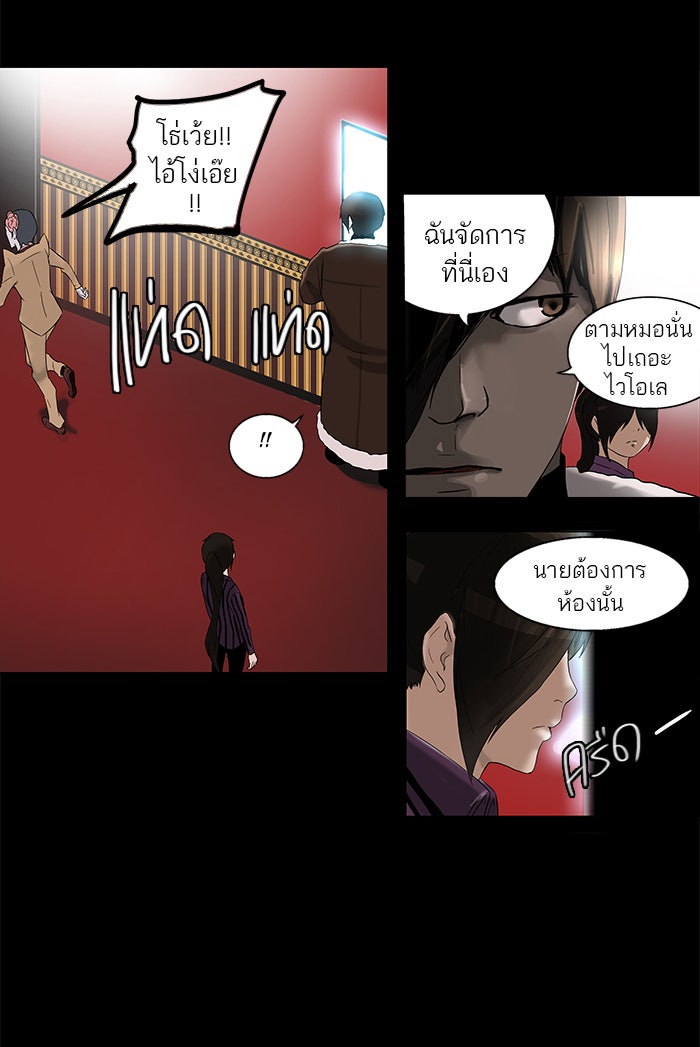 ทาวเวอร์ออฟก๊อด หอคอยเทพเจ้า - หน้า 56