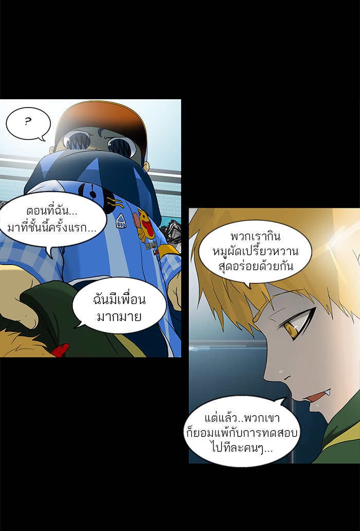 ทาวเวอร์ออฟก๊อด หอคอยเทพเจ้า - หน้า 6