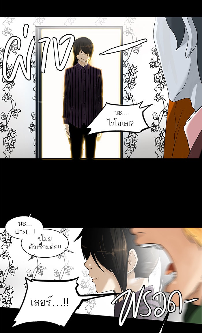 ทาวเวอร์ออฟก๊อด หอคอยเทพเจ้า - หน้า 65