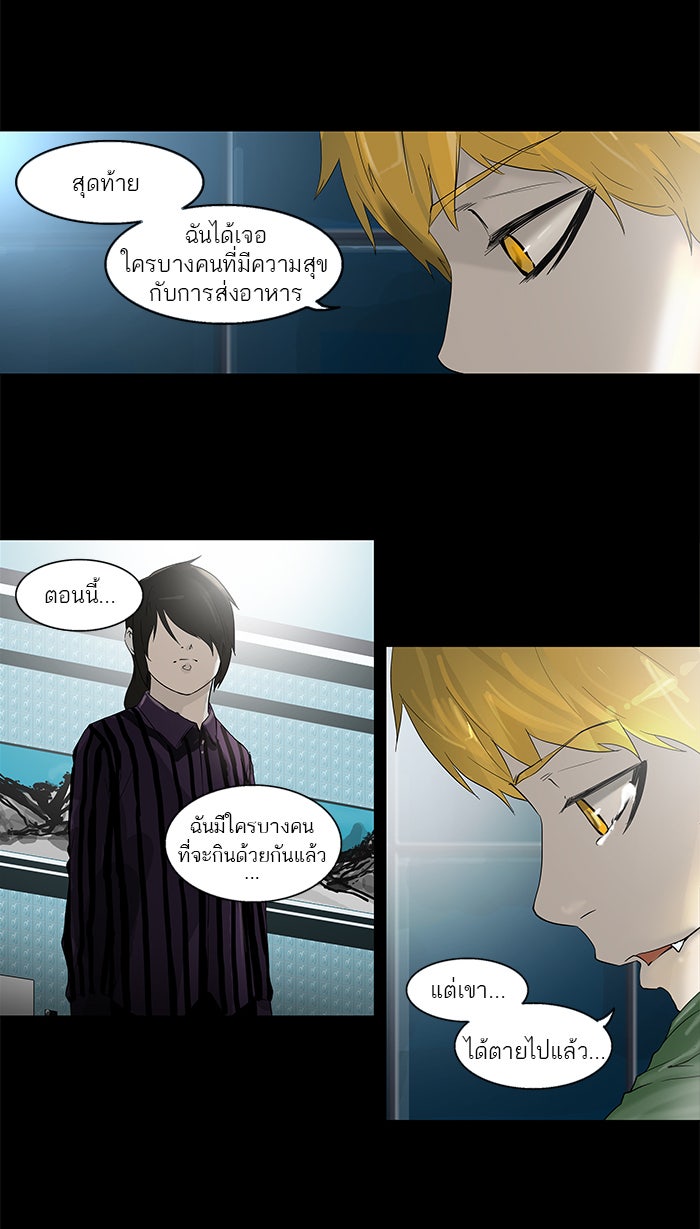 ทาวเวอร์ออฟก๊อด หอคอยเทพเจ้า - หน้า 8
