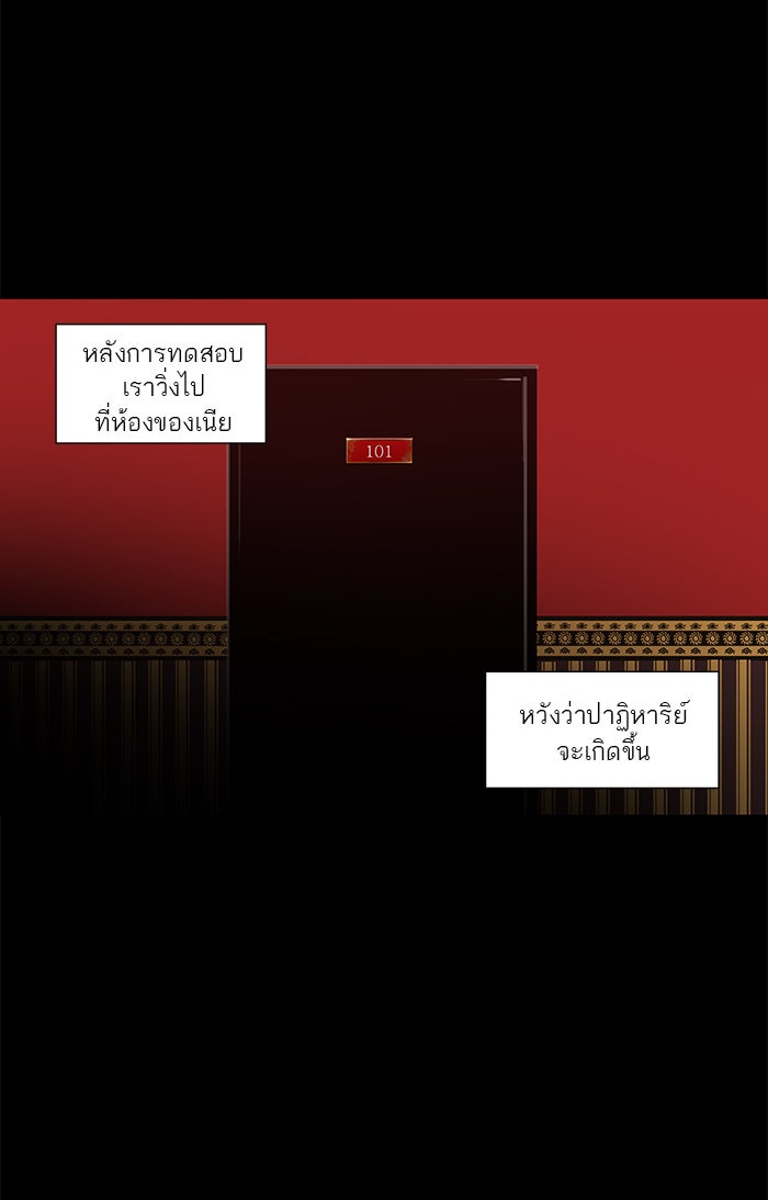 ทาวเวอร์ออฟก๊อด หอคอยเทพเจ้า - หน้า 3