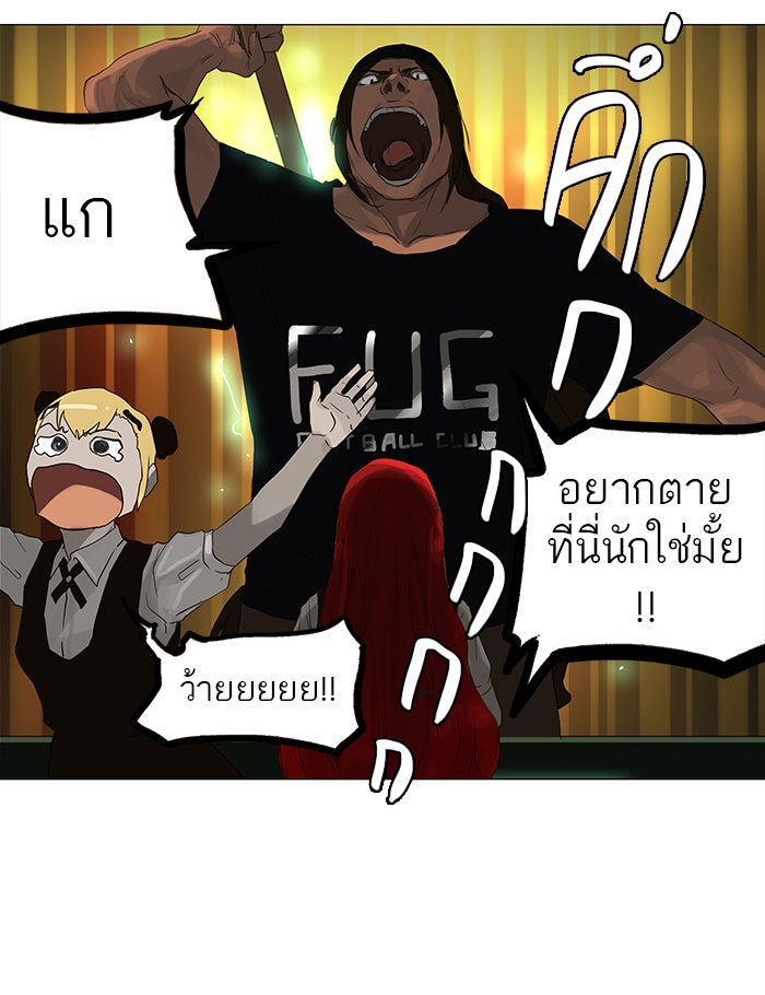 ทาวเวอร์ออฟก๊อด หอคอยเทพเจ้า - หน้า 45