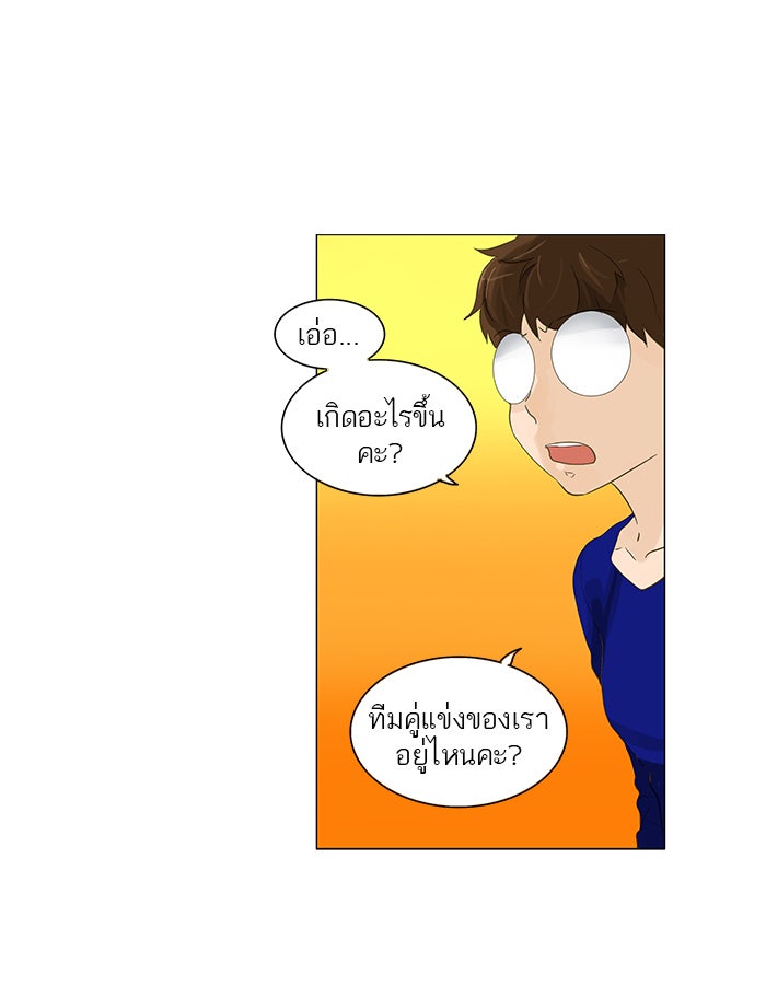 ทาวเวอร์ออฟก๊อด หอคอยเทพเจ้า - หน้า 4